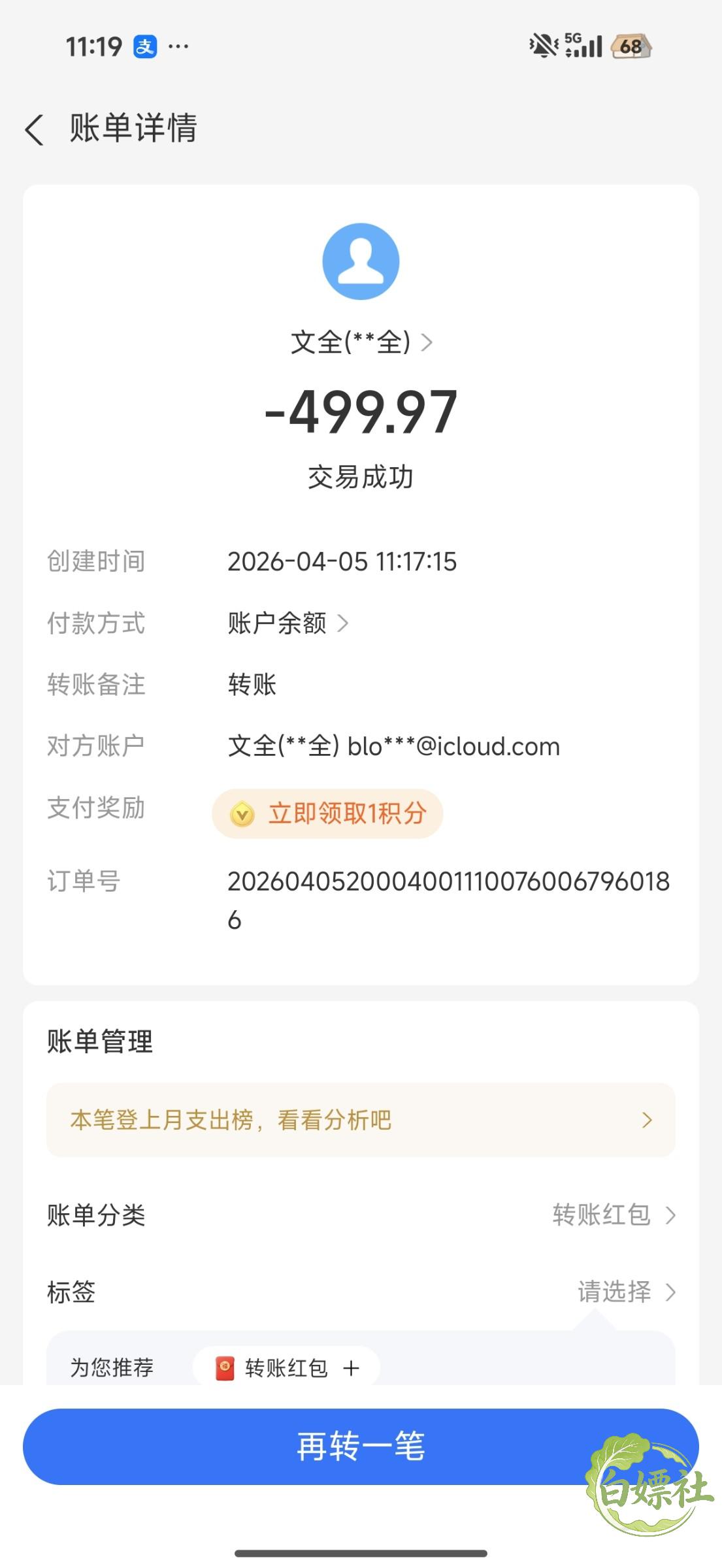 Screenshot_2026-04-05-11-19-12-826_com.eg.android.AlipayGphone.jpg